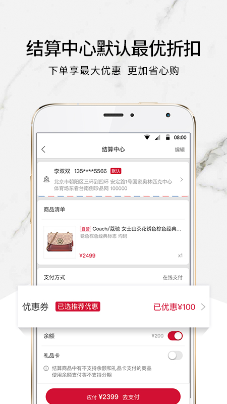 珍品网v4.9.3截图5