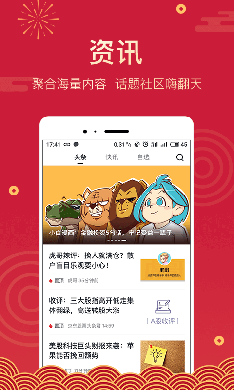 京东股票v3.2.2截图4