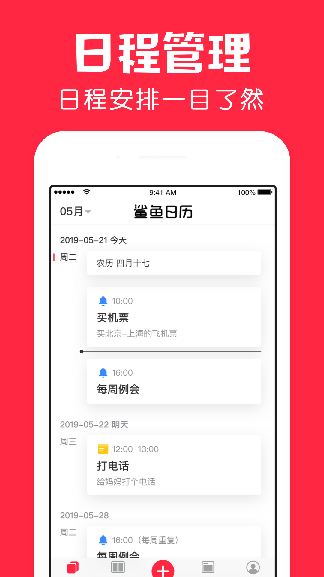 鲨鱼日历v1.2.0截图1