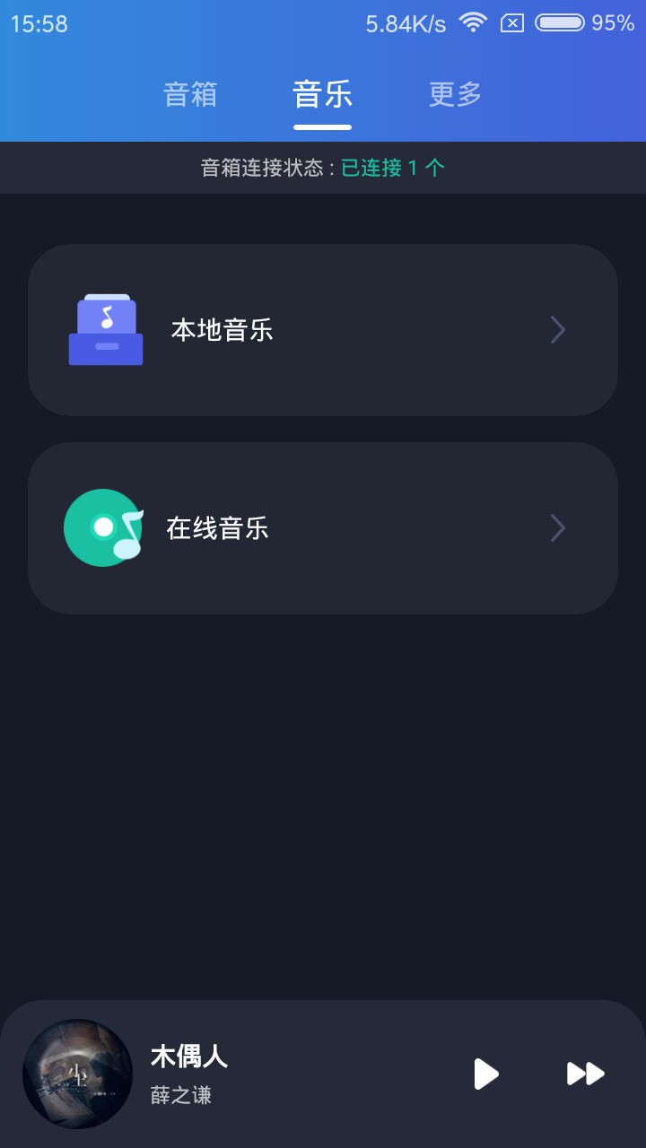 音坦盛截图2