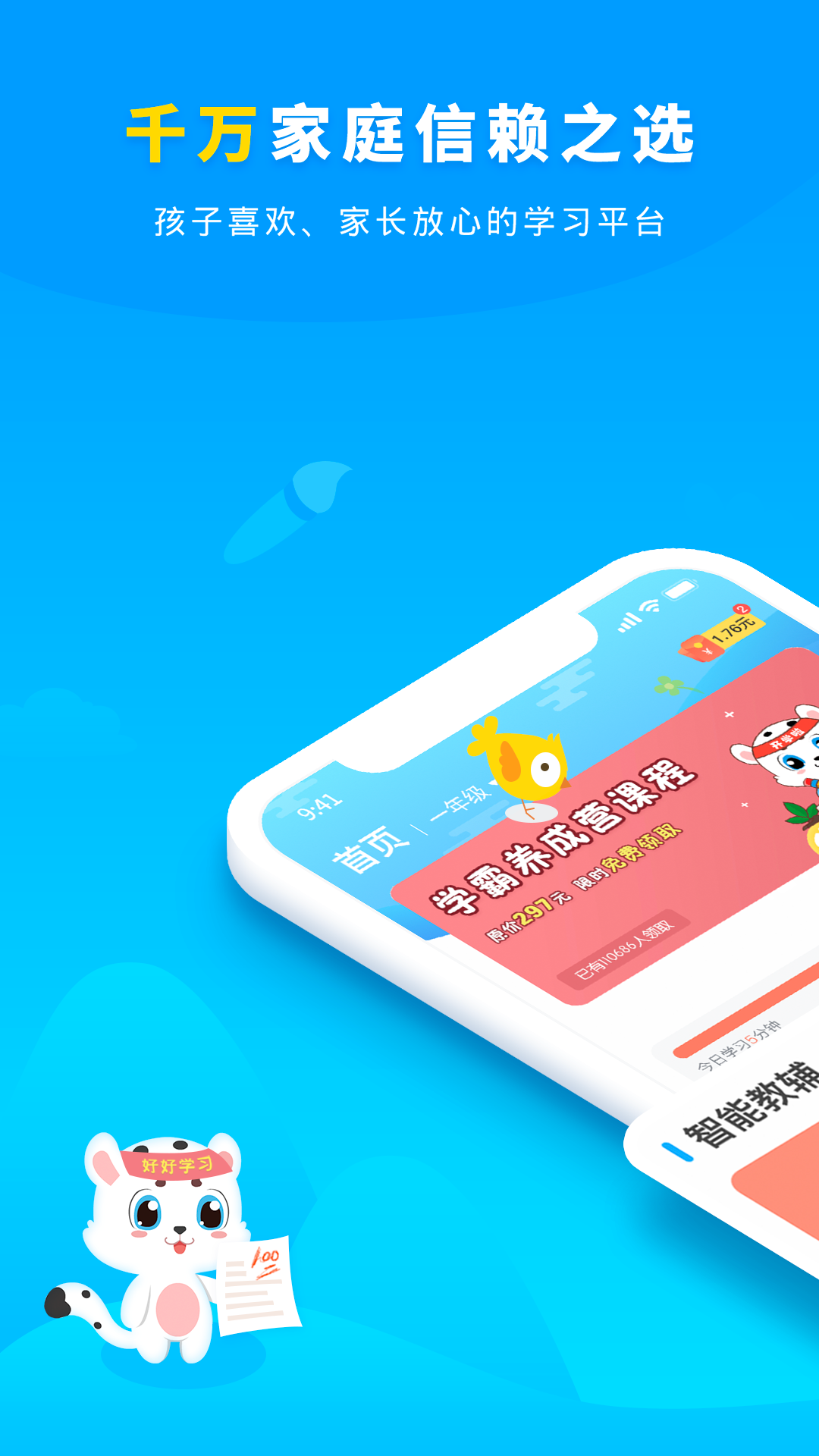 小学宝v5.12.1截图1