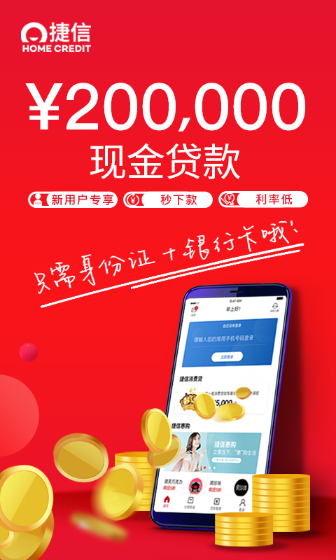 捷信金融v32.3.0截图1