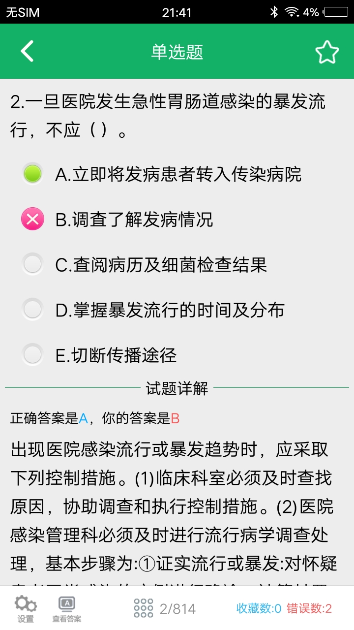 护理专业知识v1.0截图4