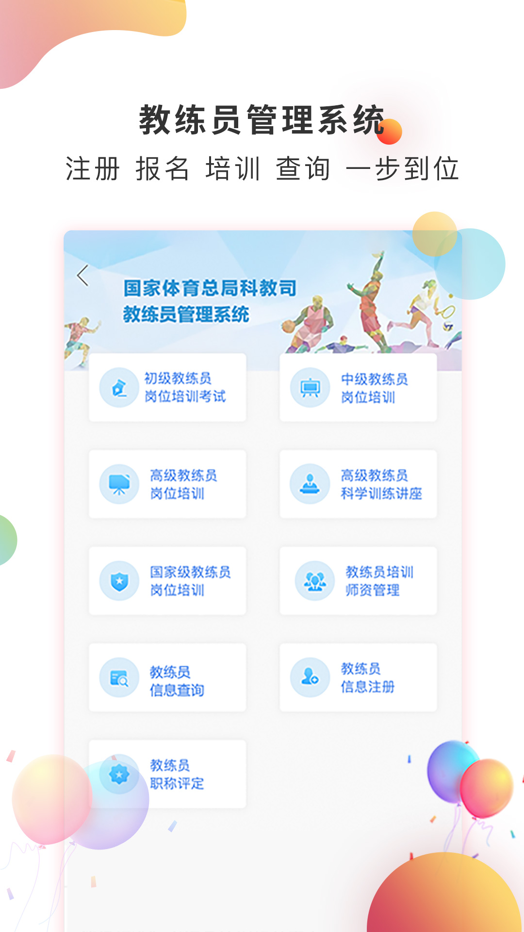 体教联盟v5.0.1截图5