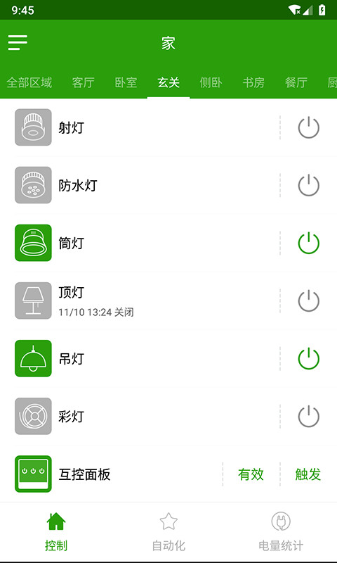 WiLink智能家居v6.1.0截图1