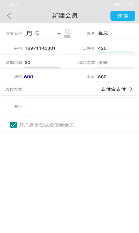 旭荣记次软件v1.0.2截图4