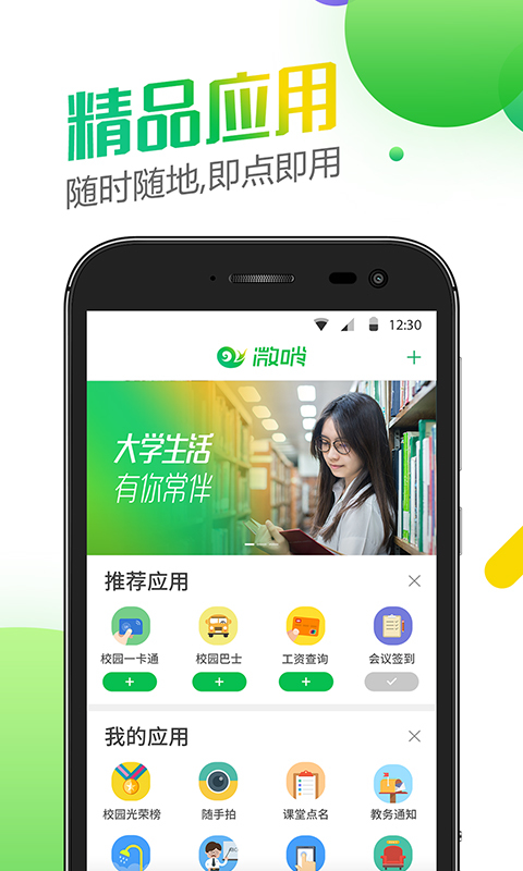 微哨v6.4.0.72506截图2