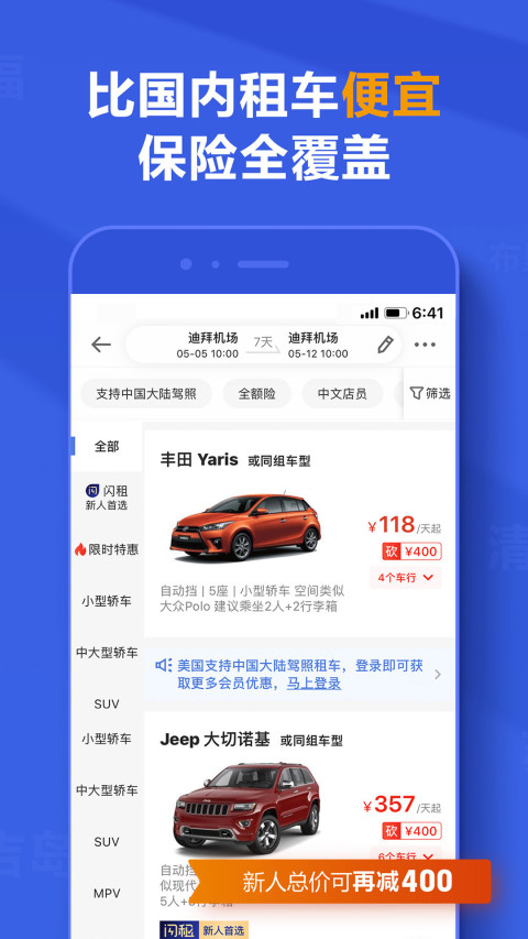 租租车v5.3.46截图3