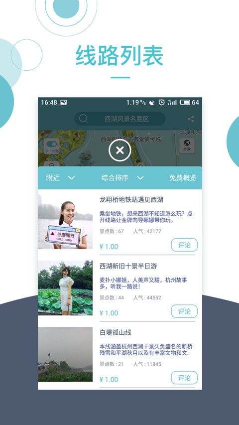 小鹿导游v2.9.1截图3