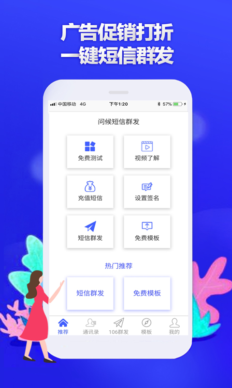 群发短信v1.2.1截图2