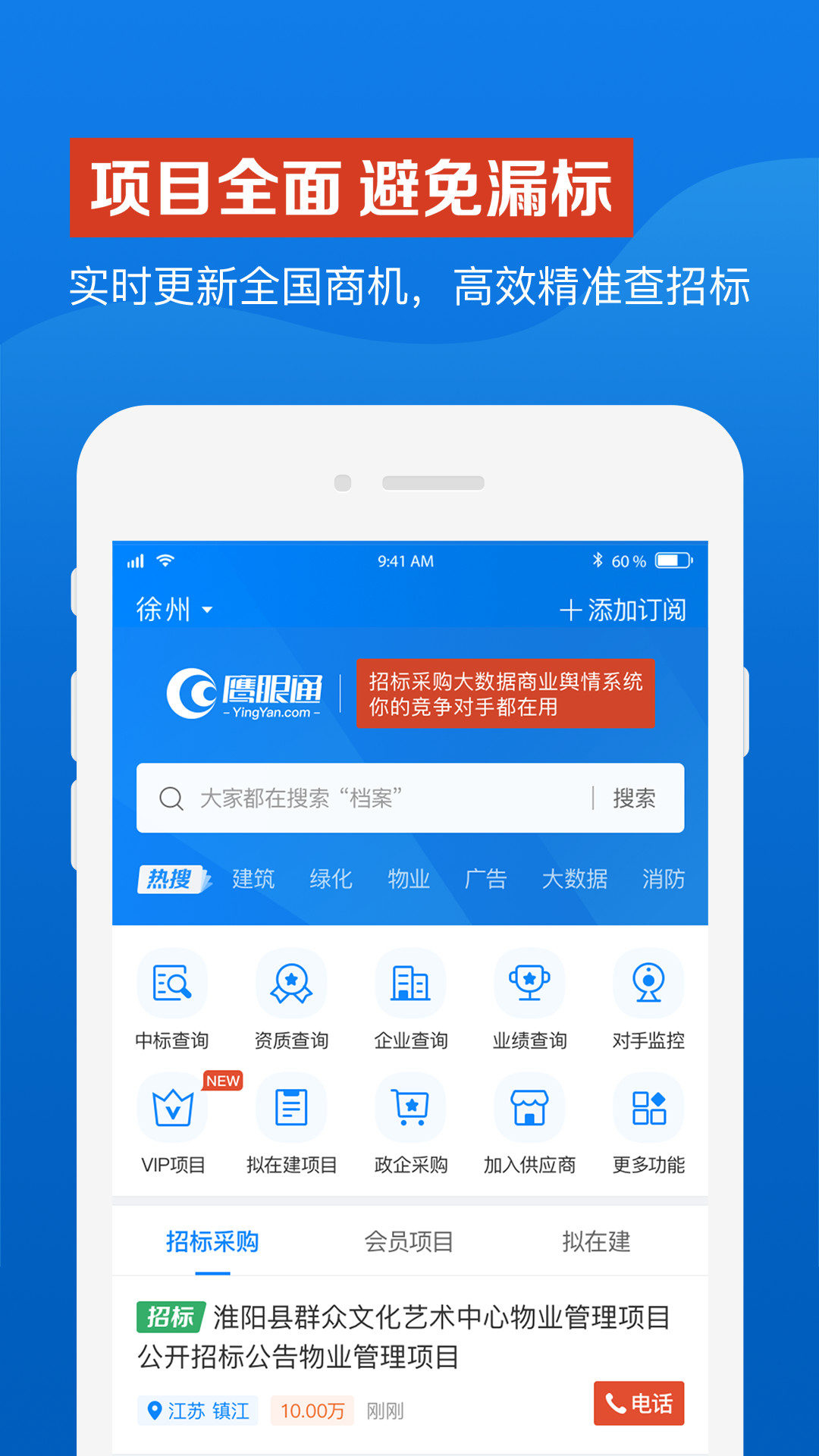 鹰眼通v1.0.2截图2