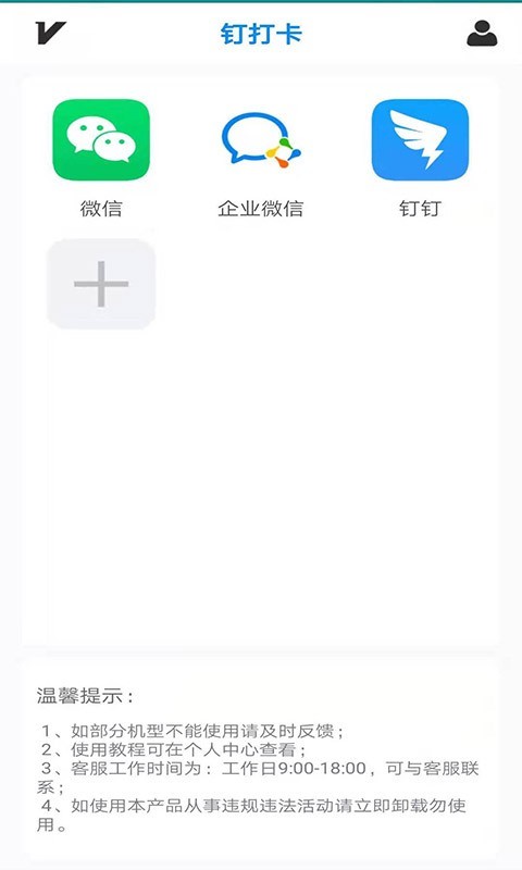 钉打卡截图1