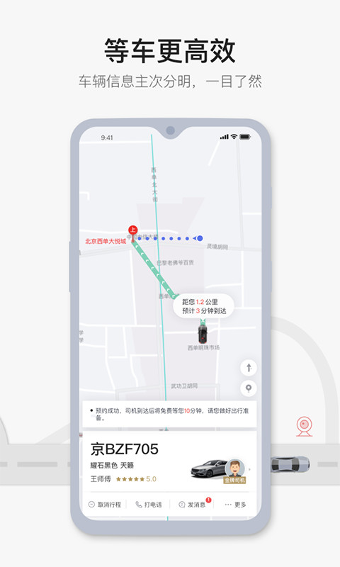 首汽约车v7.1.2截图5