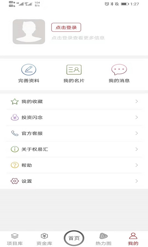 权易汇v2.0.3截图4