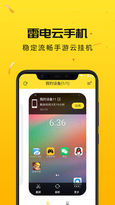 雷电圈v1.2.6截图3