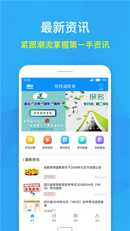 择师道截图1