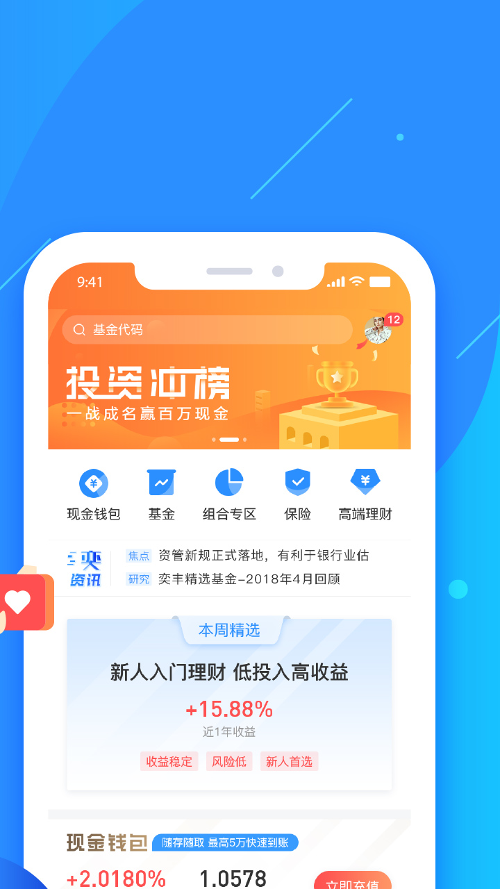 奕丰v3.0.5截图1