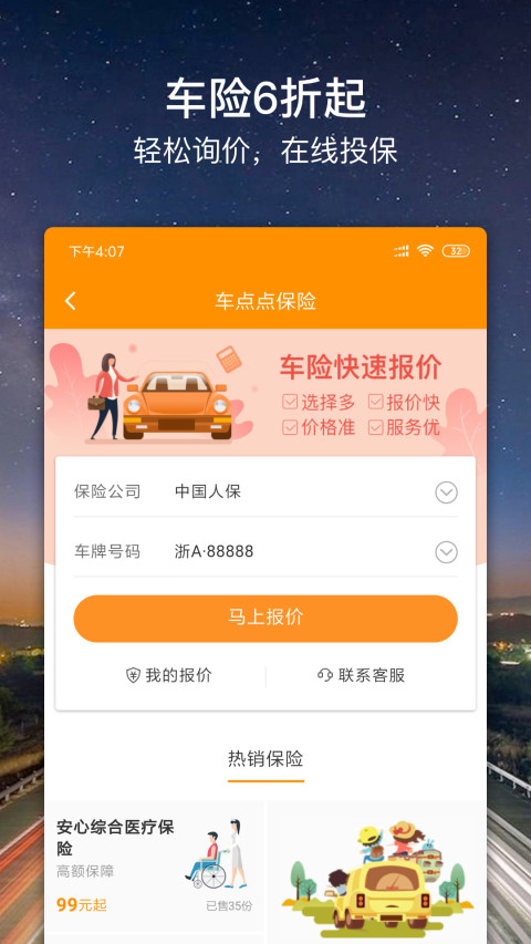 车点点v8.2.0截图5