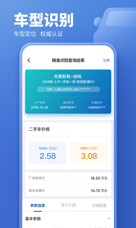 二手车估价v5.5.0截图4