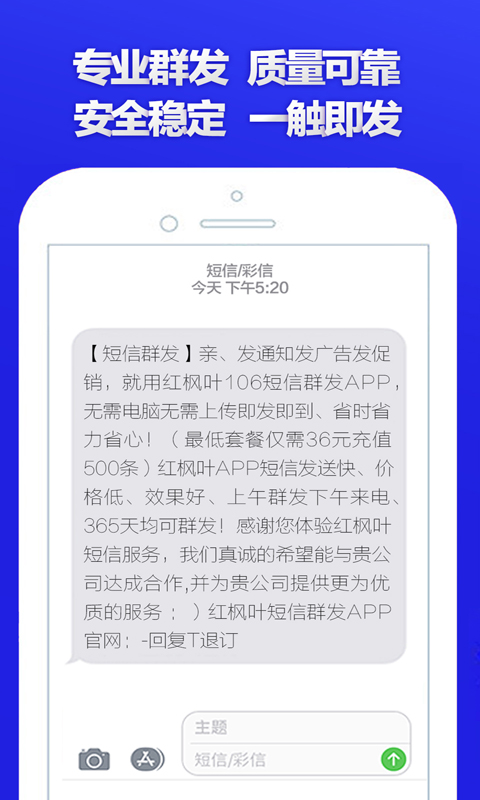 群发短信v1.2.1截图5