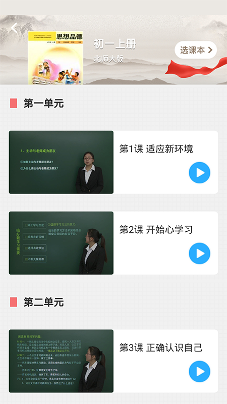 中学课程名师辅导v2.01截图5