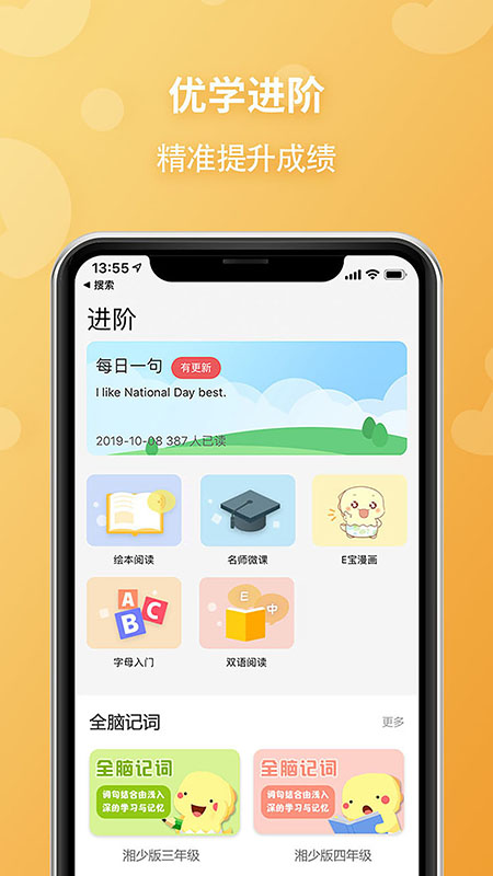 E英语宝v3.6.2截图2