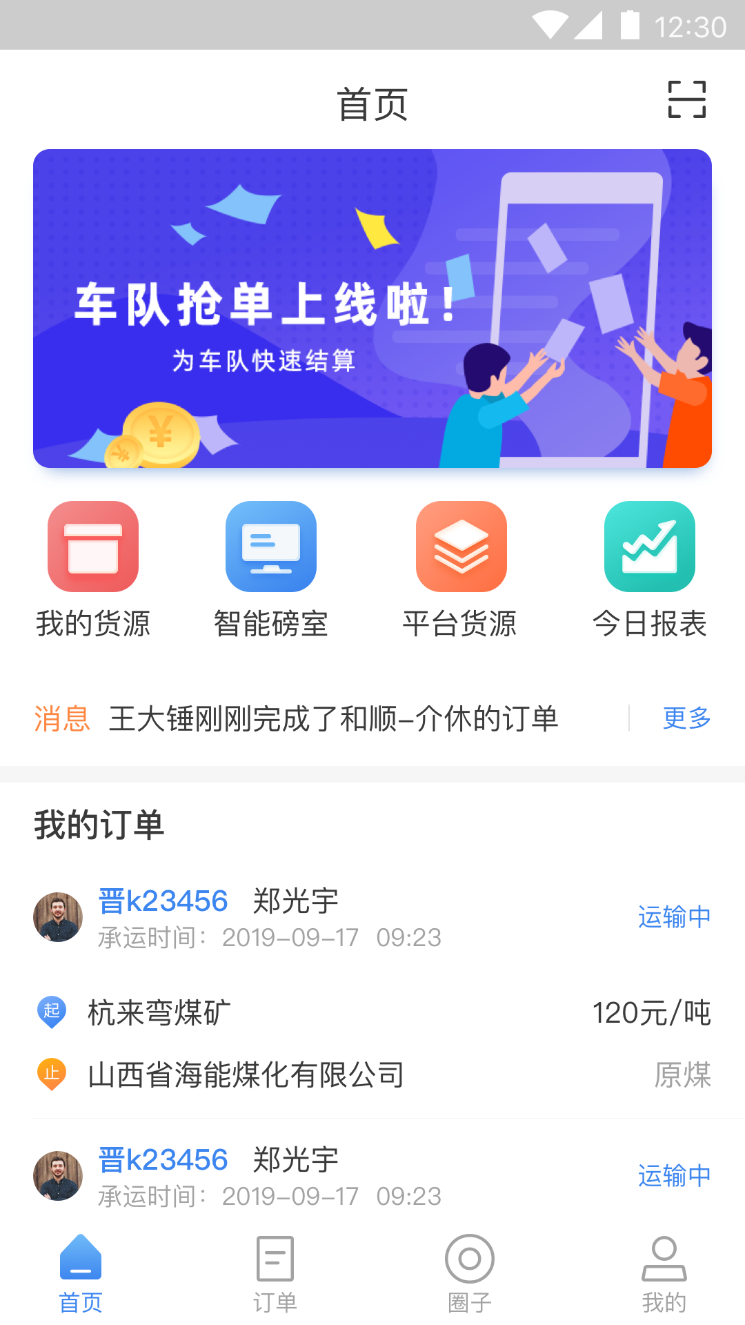 卡车司机货主版v1.6.13截图1