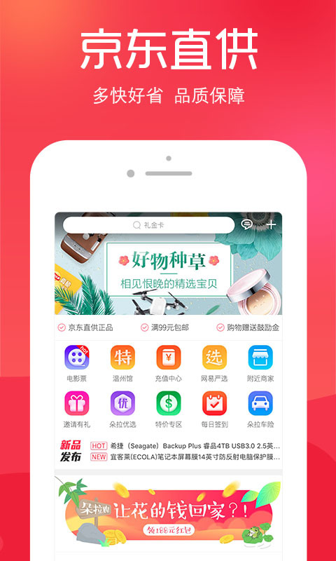 朵拉购商城截图1