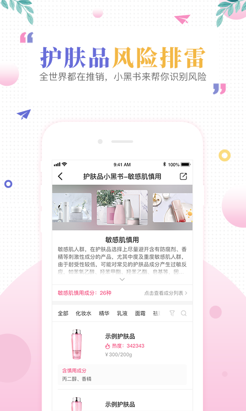 肌肤秘诀v2.7.2截图3