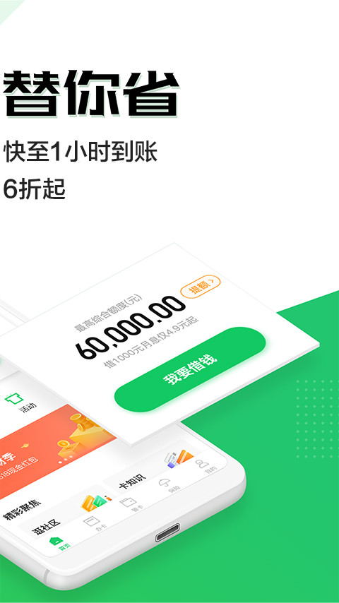 省呗v7.7.0截图2