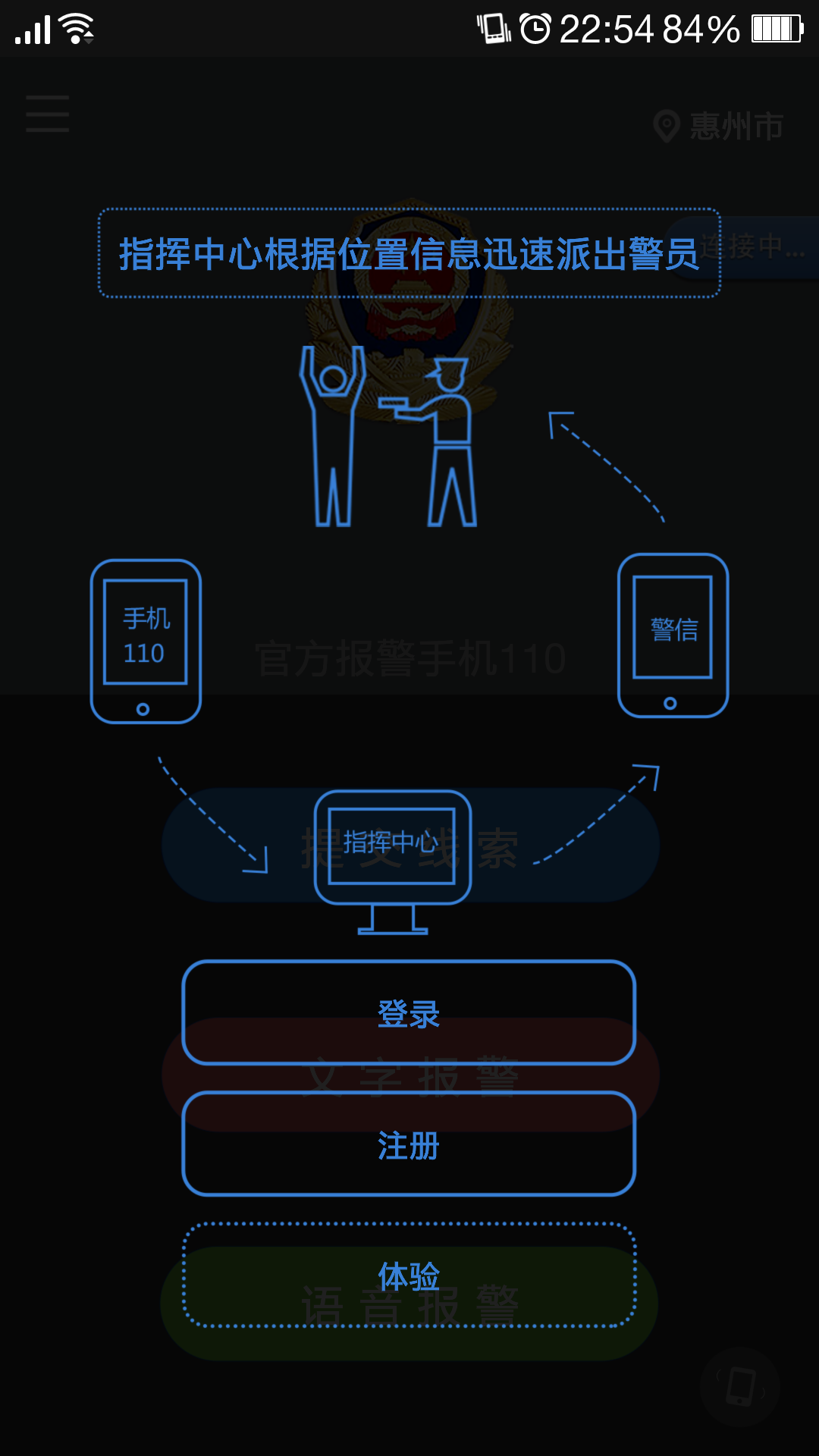 手机110截图3