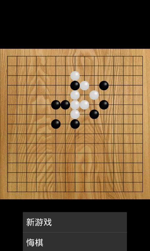 五子棋[单机双人对战版]截图2