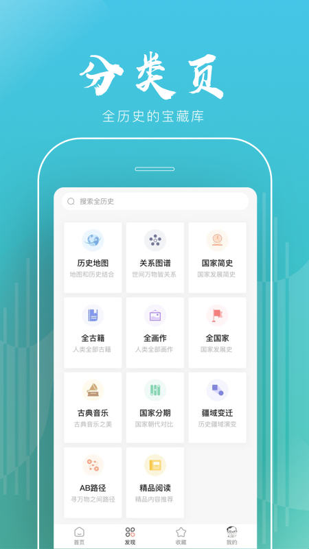 全历史v1.2.3截图4