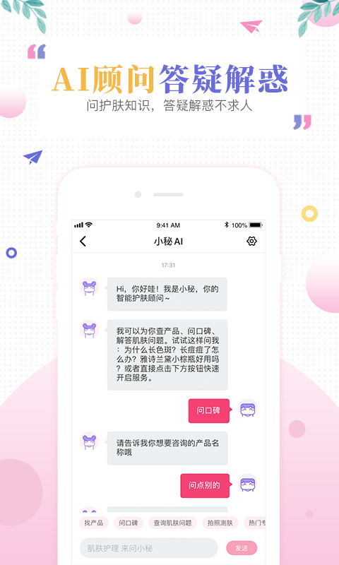 肌肤秘诀v2.7.2截图5