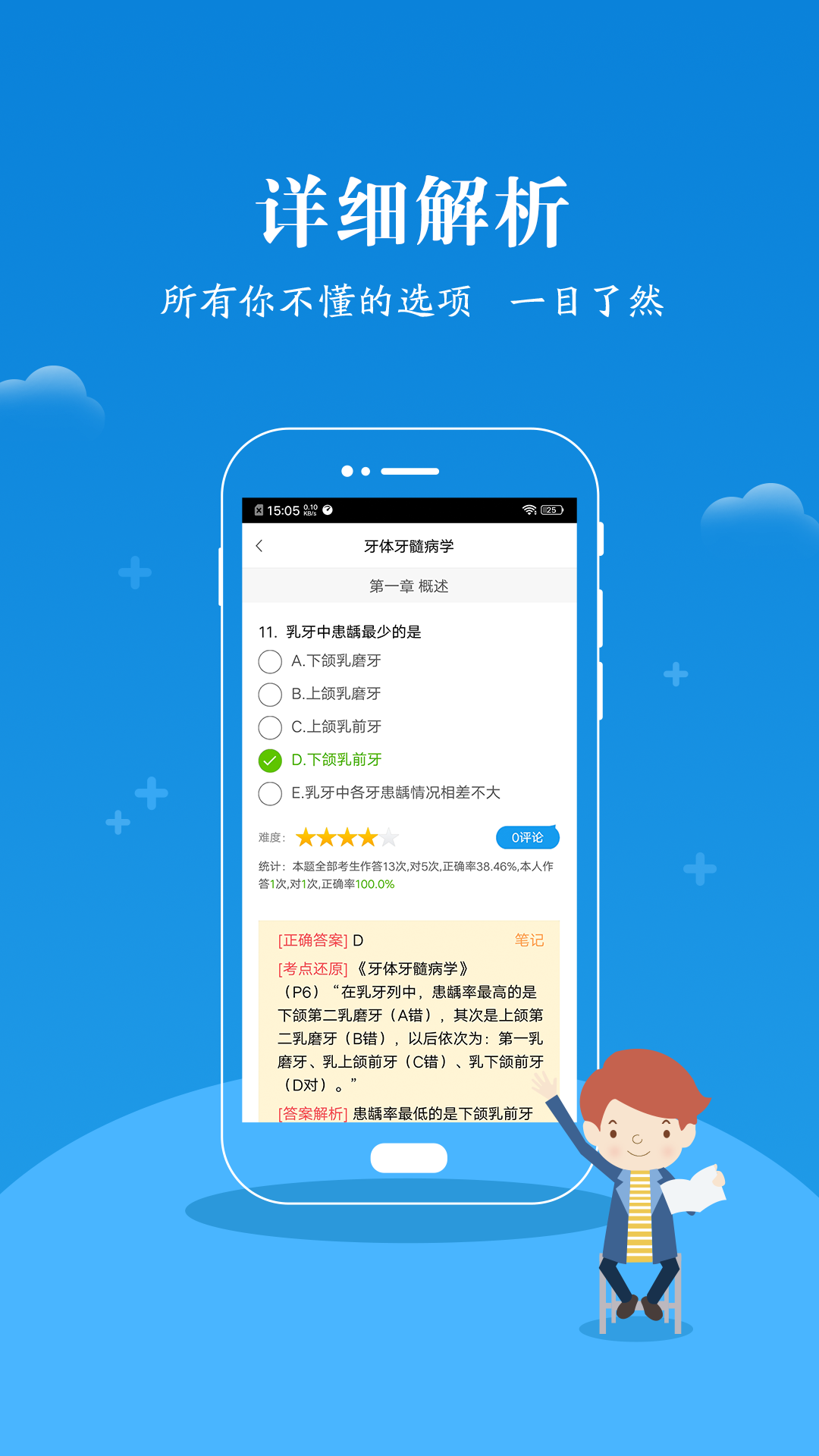 口腔执业医师真题蓝基因v1.0.7截图2