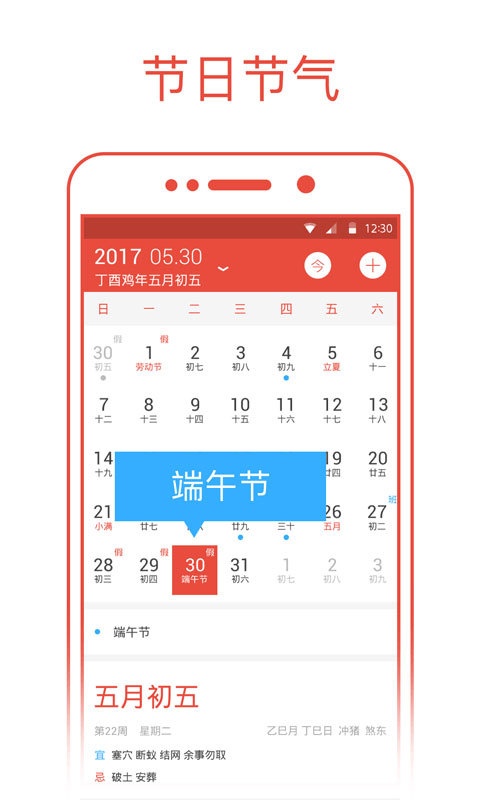 日历v1.3.2截图1