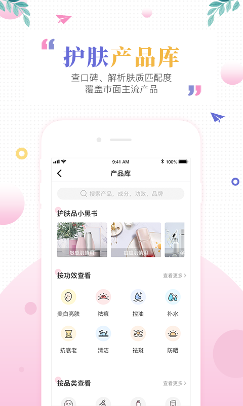 肌肤秘诀v2.7.2截图2