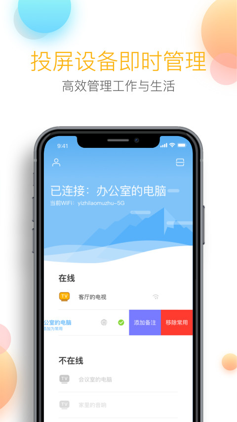 乐播投屏v3.2.12截图5