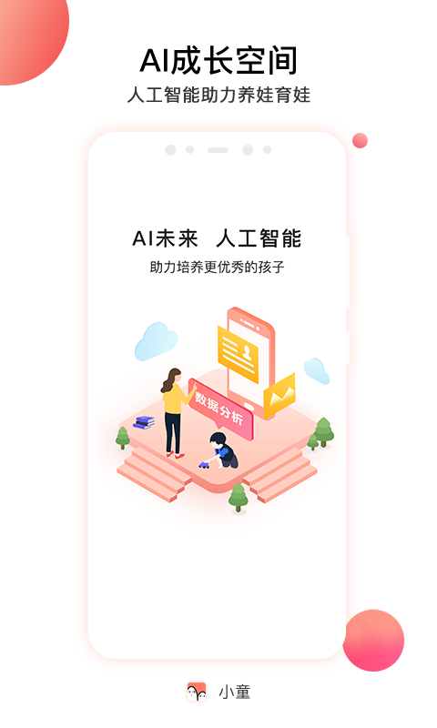 小童v3.0.7截图1