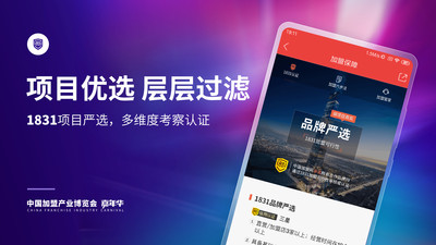 中国加盟网v4.1.2截图2