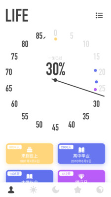 时光提醒v1.2.2截图1