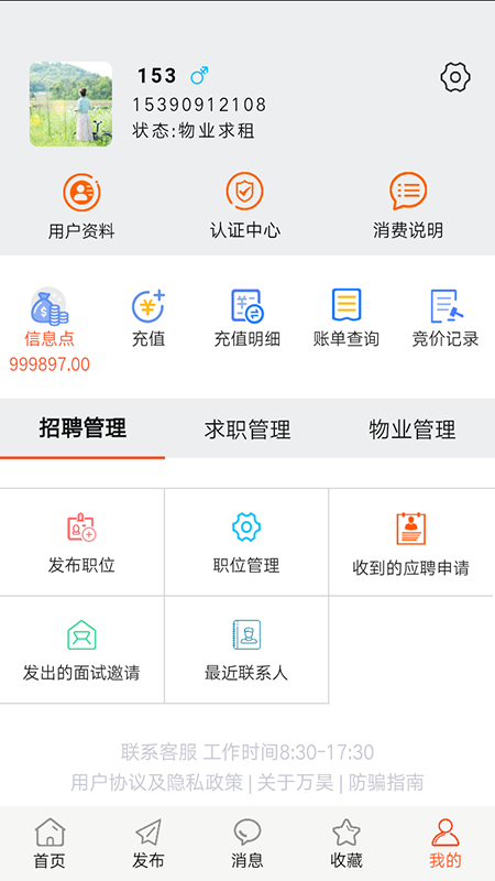 万昊淘聘v0.5.74截图5