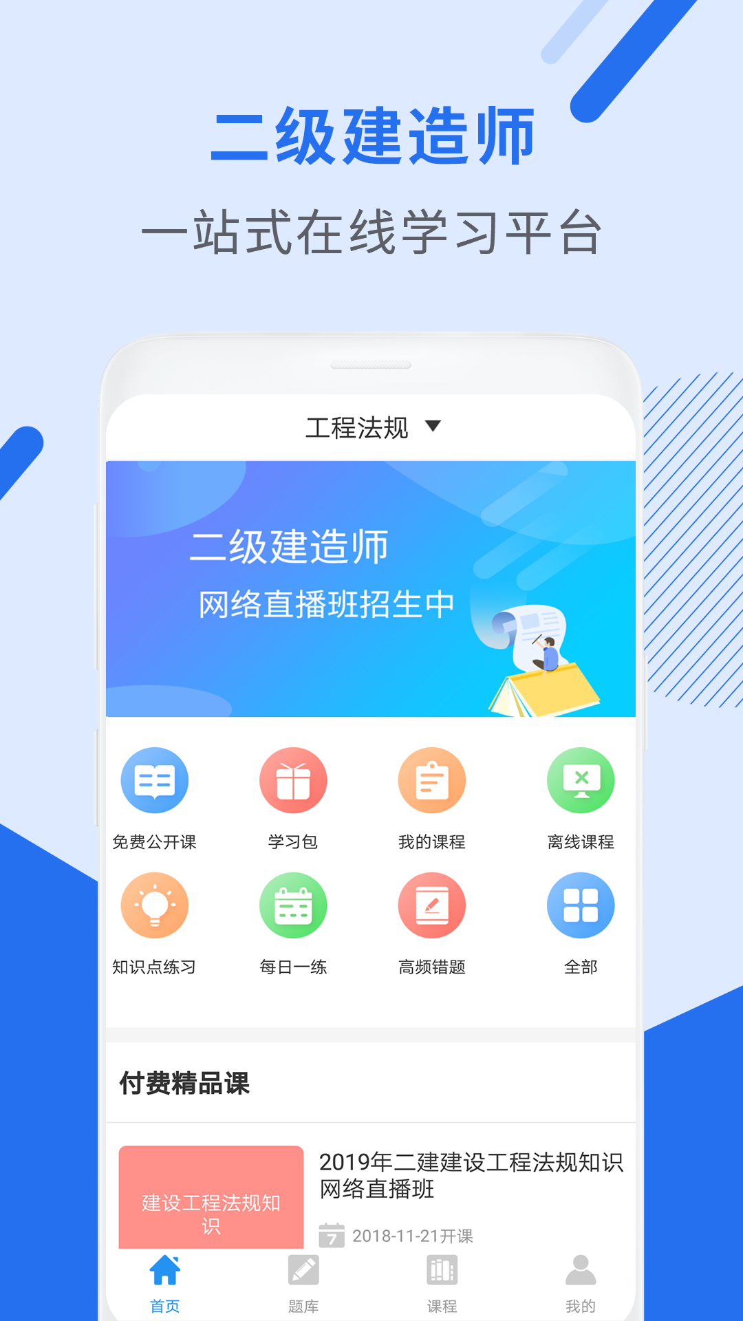 二级建造师助手v2.7.7截图1