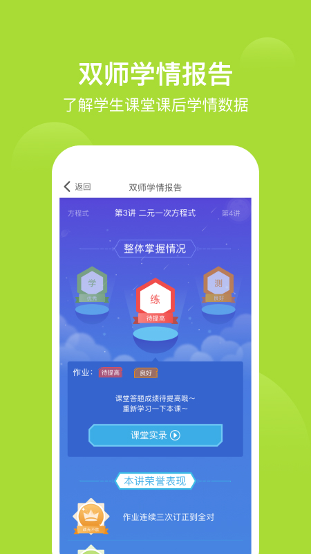 爱学习v3.3.0截图1