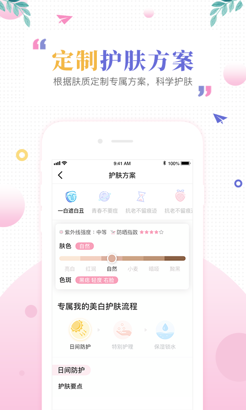 肌肤秘诀v2.7.2截图4