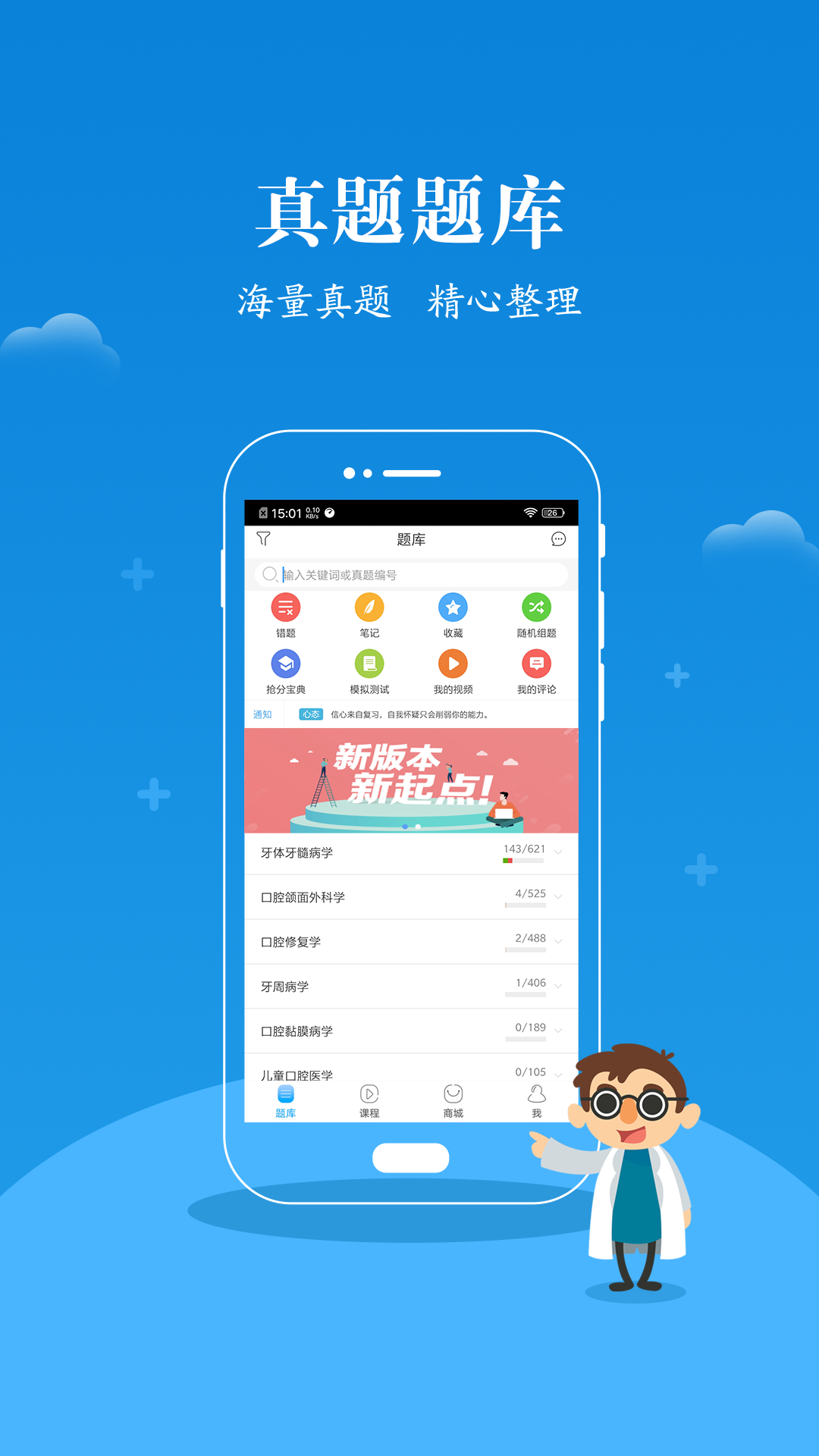 口腔执业医师真题蓝基因v1.0.7截图1