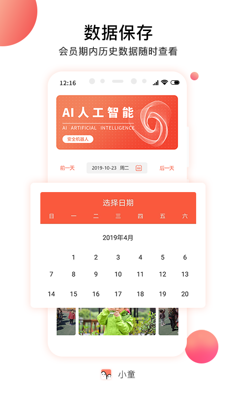 小童v3.0.7截图4