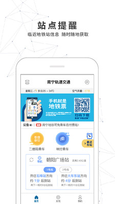 南宁轨道交通v3.0.1截图1