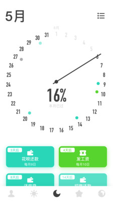 时光提醒v1.2.2截图3