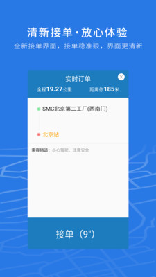 飞嘀司机出租车v2.4.7截图2